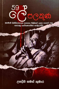 59 ලේ සලකූණ - 59 Le Salakuna