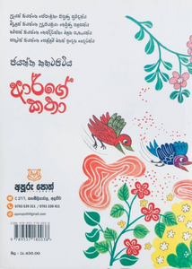 ආර්ගේ කතා - Aarge Katha