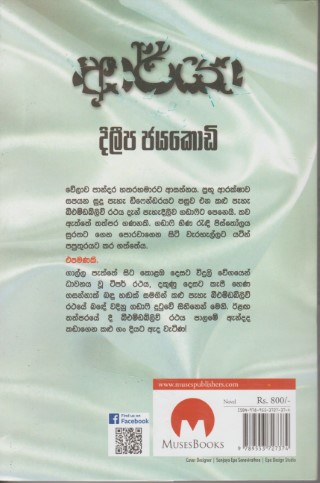 ආර්යා (Out of Print)  - Aarya