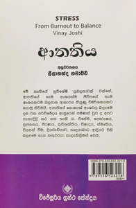 ආතතිය - Aathathiya