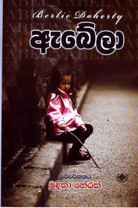 ඇබෙලා - Abela