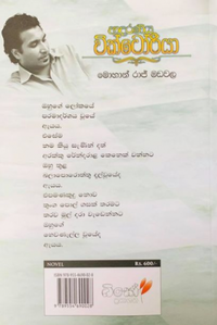 ආදරණීය වික්ටෝරියා (NE) - Adaraneeya Victoria (NE)