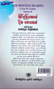 කිරිල්ලියකගේ දින පොතෙන් - Kirilliyakage Dinapothen