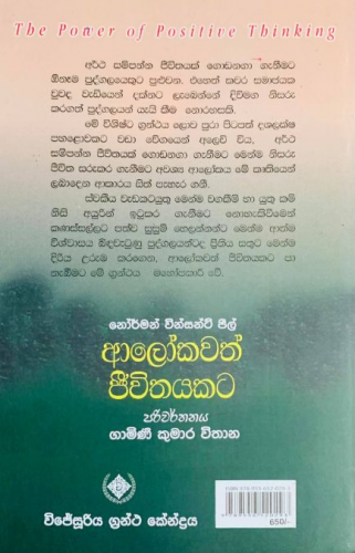 ආලෝකවත් ජීවිතයකට - Alokawath Jeewithayakata