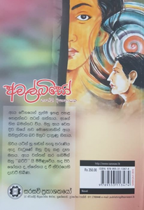 අමල්බිසෝ - Amalbiso