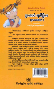 දඟකාර ඇමීලියා ආයෙමත් - Dangakaara Amelia