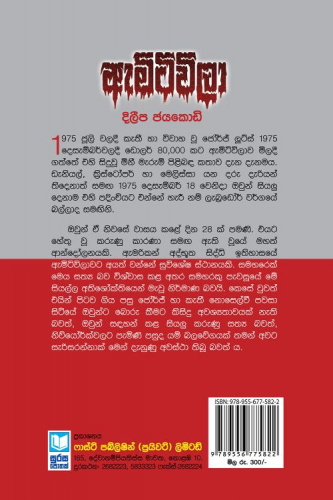 ඇමිටිවිලා - Amityville