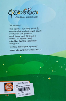 අඩනහිරියා - Andanahiriya