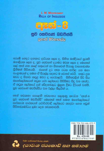 ඈන් 8 - Anne 8