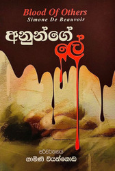 අනුන්ගේ ලේ (Sarasavi) - Anunge Le