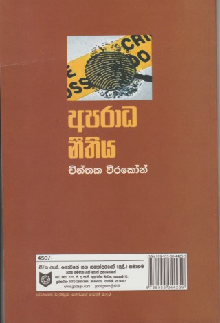 අපරාධ නීතිය - Aparada Neethiya