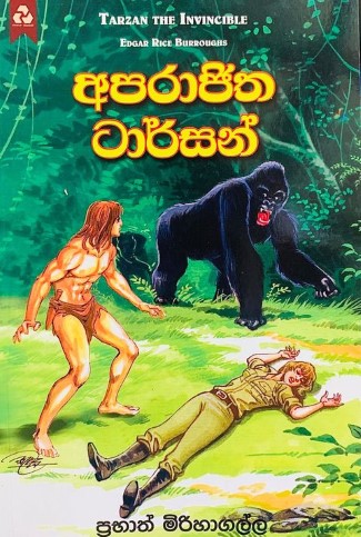 අපරාජිත ටාර්සන් - Aparajitha Tarzan