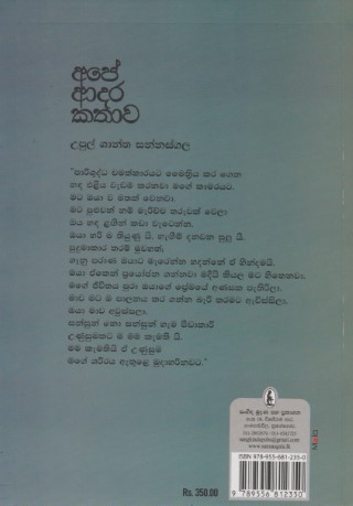 අපේ ආදර කතාව - Ape Adara Kathawa