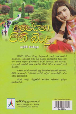 අපේක්ශා පිණි බිංදු - Apeksha Pini Bindu