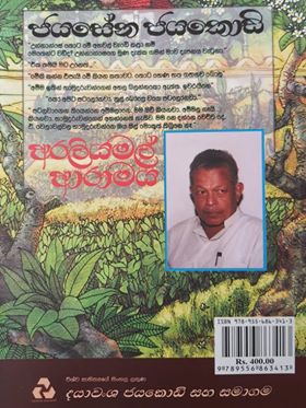 අරලියමල් ආරාමය (2) - Araliyamal Aramaya