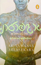 ආරාමදාස - Aramadasa