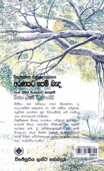 අරණකට පෙම් බැද - Aranakata Pem Beda