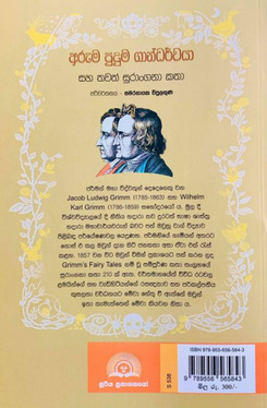 අරුම පුදුම ගාන්ධර්වයා - Aruma Puduma Gandarwaya