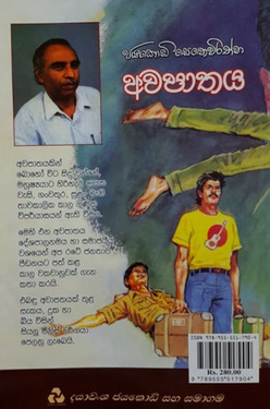 අවපාතය - Avapathaya