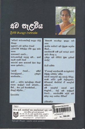 අව පෑලවිය - Awa Pelawiya