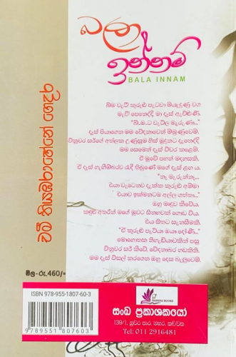 බලා ඉන්නම් - Bala Innam