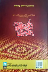 Bambasara Yahana - බඹසර යහන