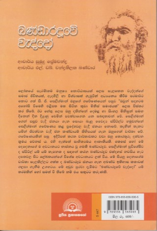 Bandaraduwe Waddo - බණ්ඩාරදූවේ වැද්දෝ