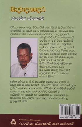 බැද්දෙගෙදර - Beddegedara