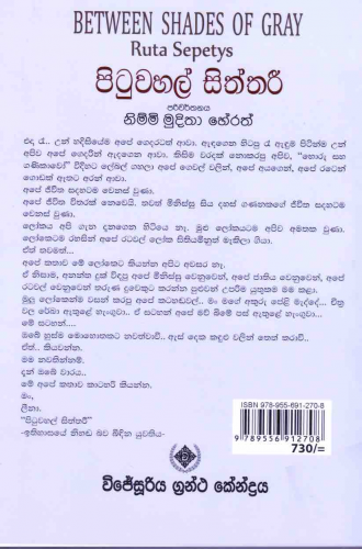 පිටුවහල් සිත්තරී - Pituwahal Siththaree