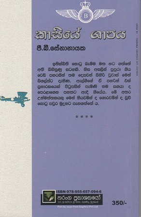 කාසියේ ශාපය - Kasiye Shapaya