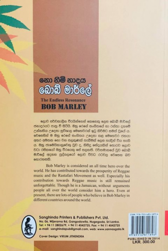 බොබ් මාර්ලේ (නො නිමි නාදය) - Bob Marley