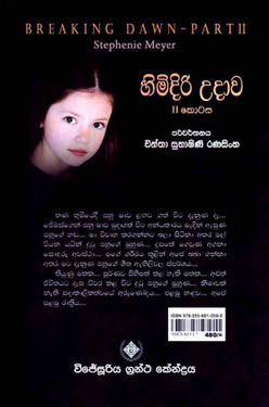 හිමිදිරි උදාව II - Himidiri Udawa