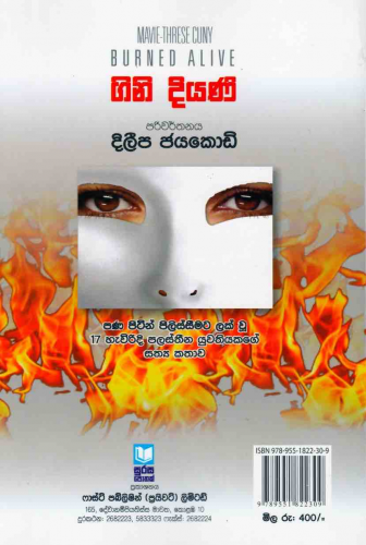 ගිණි දියණි - Gini Diyani