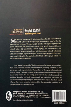 චාල්ස් ඩාවින් (පරිණාමවාදයෙන් එහාට) - Charles Darwin