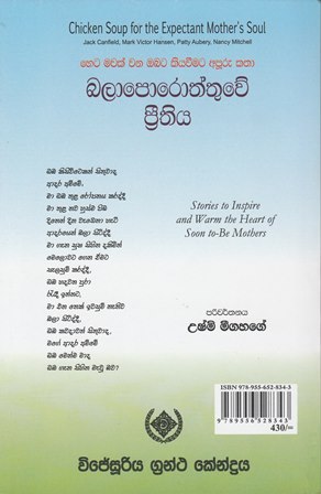 බලාපොරොත්තුවේ ප්‍රීතිය - Balaporoththuwe Prithiya