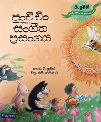 පුංචි චිං සහ සංගීත ප්‍රසංගය - Chin saha sangeethaprasangaya