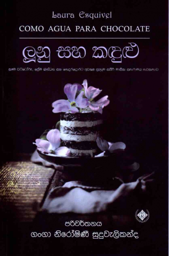 ලූනු සහ කදු​ළු - Loonu saha Kandulu