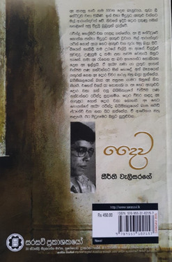 දෛව - Daiva