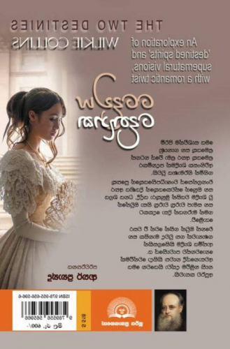 දෛවය දෙතැනක - Daiwaya Dethanaka