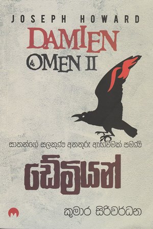 ඩේමියන් - Damian