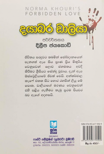 දයාබර ඩාලියා - Dayabara Dalia