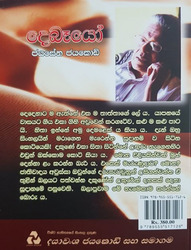 දෙබෑයෝ - Debayo