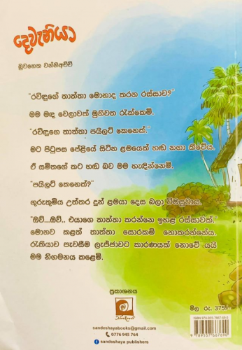 දෙවැනියා - Dewaniya