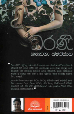 ධරණි - Dharani