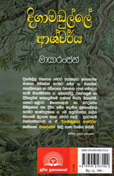 දිගාමඩුල්ලේ ආශ්චර්ය - Digamadulle Ascharya