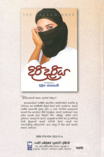 දිරි දැරිය - Diri Dariya