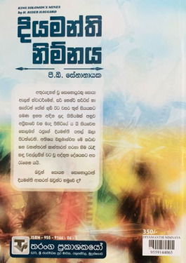 දියමන්ති නිම්නය - Diyamanthi Nimnaya