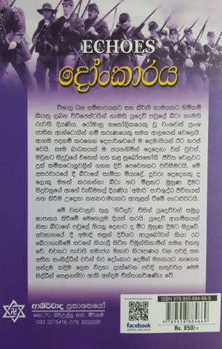 දෝංකාරය - Donkaraya