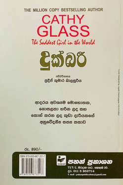 දුක්බරී - Dukbari