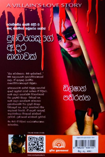 දුෂ්ටයෙකුගේ ආදර කතාවක් - Dushtayekuge Adara Kathawak